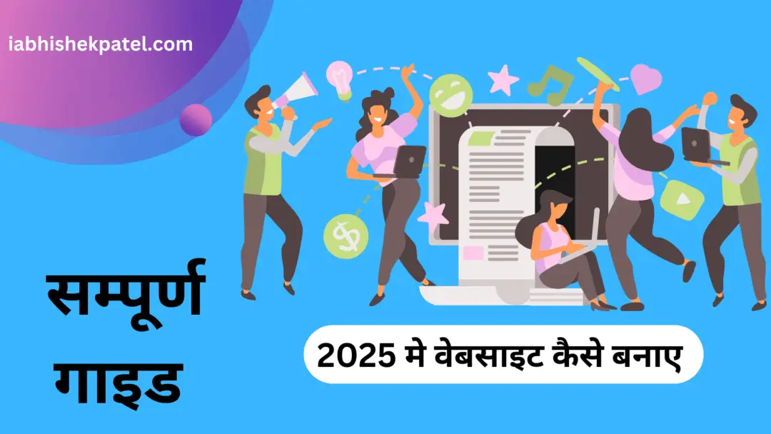 2025 मे वेबसाइट कैसे बनाए ( Website Kaise Banaye )